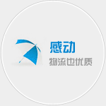 泉州物流（liú）公司|泉州货运公司（sī）
